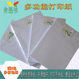 100g打印纸120克a4标书合同加厚高白140gB5复印清单A5胶版纸A3纸