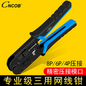 4P电话钳子 8P网络水晶头压接钳6P CNCOB专业级三用多功能网线钳
