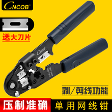 网线钳rj45 8P8C超五类六类水晶头压线钳子网络夹线工具 CNCOB正品