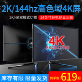 电竞24英寸2K/144Hz游戏高清4K分辨率液晶台式电脑显示器高色域屏