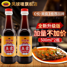 凤球唛鱼露500ml 2瓶泰国风味调味料泡菜调料虾油酱油冬阴功汤料