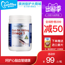 care深海鱼油软胶囊dha中老年鱼肝油补脑增强记忆力 澳洲healthy