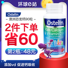 澳洲小恐龙钙片ostelin儿童钙90粒VD钙片婴幼儿乳钙咀嚼片维生素D