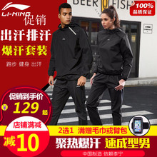 暴汗服套装 男女排汗服出汗降体发汗服中国运动健身服 李宁爆汗服