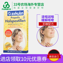 蜂胶润喉糖无糖薄荷含片30片 德国Zirkulin哲库林 进口保税