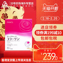 香港直发 日本FANCL/芳珂HTC胶原蛋白粉末新版30支 抗衰老