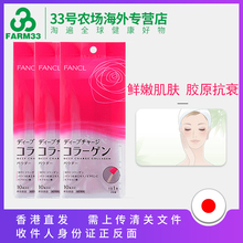 日本FANCL 芳珂胶原蛋白粉末无添加抗衰老10支3倍购买 香港直发