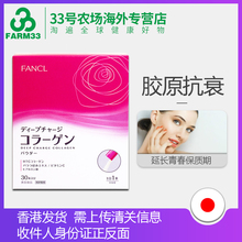 无添加抗衰老 芳珂HTC胶原蛋白粉末新版30支 日本FANCL 香港直发