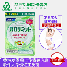 纤体丸 120粒 热控素16版 日本FANCL 纤体热控片 芳珂 香港直邮