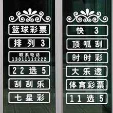 彩票店 铺橱窗广告玻璃门贴墙广告贴纸 中国福利彩票体育