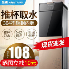 金正饮水机立式冷热家用冰温制冷办公室小型节能双门全自动开水机
