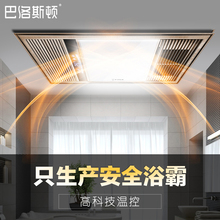 巴洛斯顿浴霸风暖集成吊顶三合一嵌入式浴室卫生间暖风机灯空调型