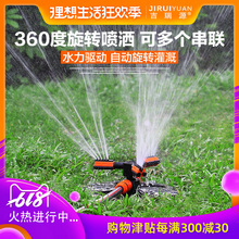 自动旋转喷头360度园林草坪喷灌园艺家用洒水器绿化农用灌溉喷头