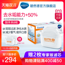 滤芯6枚装 BRITA碧然德滤芯过滤净水器家用滤水壶Maxtra
