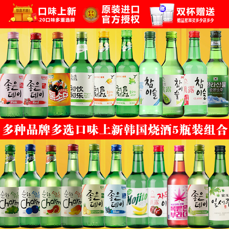 瓶装包邮5韩国进口烧酒初饮初乐真露好天好饮超水果味烧酒清酒