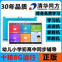 新款 十核平板电脑学习机小学生初高中幼儿童课本同步早教机点读机