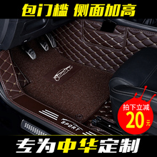 v7专用全包围汽车脚垫手动挡改装 华晨中华v3 原车打版
