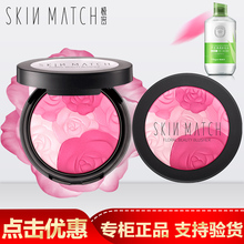 skin 极密花颜致美腮红裸妆遮瑕保湿 match 提亮肤色旗舰店官网正品