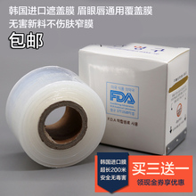 天天特价 孕唇纹眉纹绣保鲜膜 色料色乳遮盖覆盖膜 定妆材料