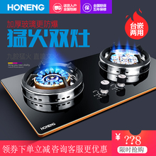 火能 B家用燃气灶嵌入式煤气灶猛火双灶天燃气液化气台式 HONENG