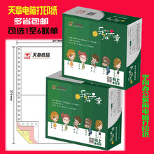 包邮 天章电脑2联3联4联5联整张针孔式连打印纸二三等分彩色发货单