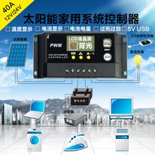太阳能控制器40A 12/24 背光液晶 充放电流显示 温度显示温度补偿