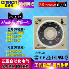 H8L 305选 正品 A或A8E H3CR OMRON欧姆龙时间继电器H3CR