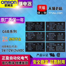 P6B DC5V 24V 正品 12V 1114P 1174P OMRON欧姆龙继电器G6B