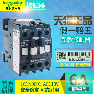 正品施耐德 电梯专用 交流接触器LC1N0601 AC110V替换D0601 E0601