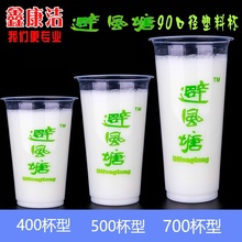 奶茶杯子 可定做 点心烧麦果汁杯 700ml避风塘塑料杯 90口径500ml