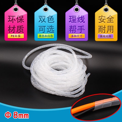 缠绕管 电线绕线管 电缆线包线管 8mm12米PE螺旋 塑料缠绕带 白色
