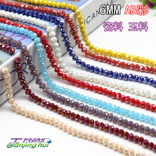 diy配件 AB彩瓷料玉料水晶扁珠 果冻珠 实色珠一条约98颗 6MM
