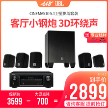 环绕卫星音箱 天龙X540功放机家庭影院5.1音响套装 CINEMA510 JBL
