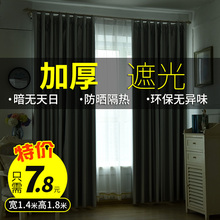 加厚全遮光布定制遮光窗帘成品布料卧室客厅防晒隔热阳台遮阳布