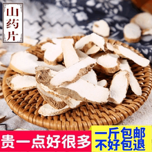 包邮 无硫山药片淮山药粉怀山药干山药薏米芡实粥免费磨粉500克