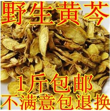 新货中药材野生黄芩黄芩片黄岑茶无硫批500g发 包邮 免费打粉请留言