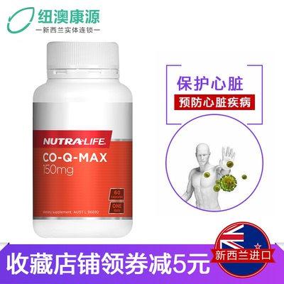 新西兰直邮Nutralife纽乐辅酶q10软胶囊60粒保护心脏中老年保健品