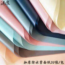 纸加厚韩式防水雾面纸花束包装 材料花店花艺包花纸雾面纸 鲜花包装