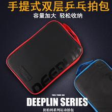 狄柏利乒乓球拍套双层乒乓球包运动包乒乓球拍包手提训练包大容量