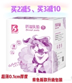 比优一次性超薄透气0.1cm防溢乳垫防漏奶垫贴72片每片独立包装