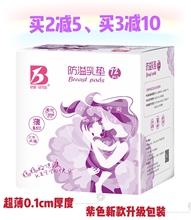比优一次性超薄透气0.1cm防溢乳垫防漏奶垫贴72片每片独立包装