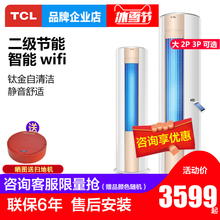 TCL空调大2匹3匹P智能冷暖圆柱分体落地静音立式家用客厅柜机