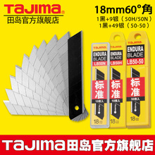 田岛刀片美工裁壁纸刀片替刃18mm中号LB50H 田岛旗舰店