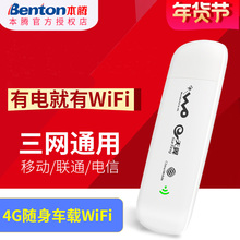 本腾小板3G4G无线上网卡托设备移动联通电信路由器终端随身wifi猫