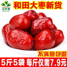 三叶果和田大枣骏枣新货5斤新疆特产红枣非特级可夹核桃干果包邮