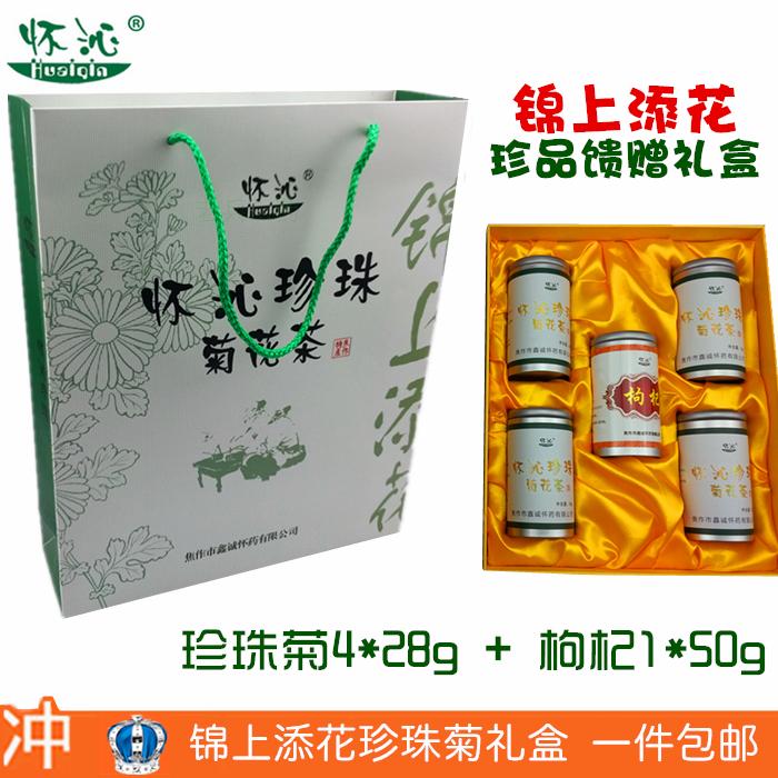 焦作云台山特产怀菊花怀沁珍珠菊花草茶锦上添花礼盒胎菊茶包邮