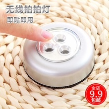 创意无线粘贴式柜内床头小夜灯宿舍无线衣 柜灯照明led拍拍触摸灯