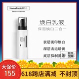 【领券】HFP烟酰胺亮肤乳液 补水保湿hfp旗舰提亮肤色水乳护肤品