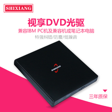 USB光驱 笔记本外置光驱 外接DVD光驱 移动dvd光驱 视享电脑光驱