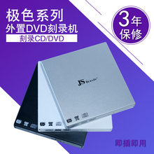 外接台式机 笔记本电脑通用 JS外置DVD刻录机 USB移动光驱 促销